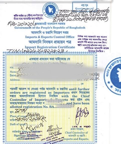 ইআরসি ও আইআরসি লাইসেন্স আমদানি-রপ্তানি লাইসেন্স IRC এবং ERC ইস্যু করা